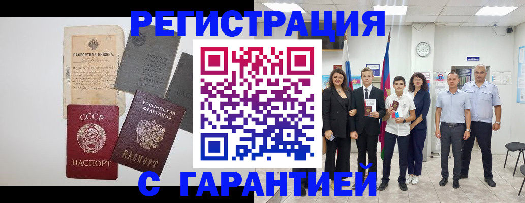 прописка законно в Нефтегорске