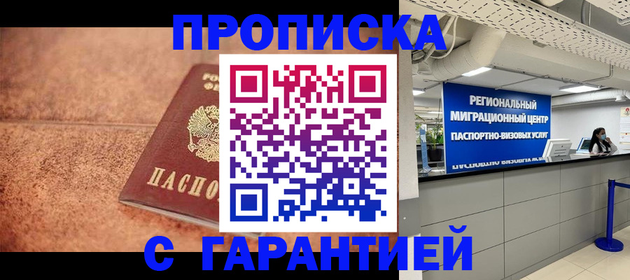 прописка ребенка в Нефтегорске
